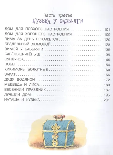 ЛюбимИсторииДетей Александрова Домовёнок Кузька и другие сказки