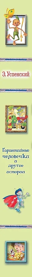 Гарантийные человечки и другие истории