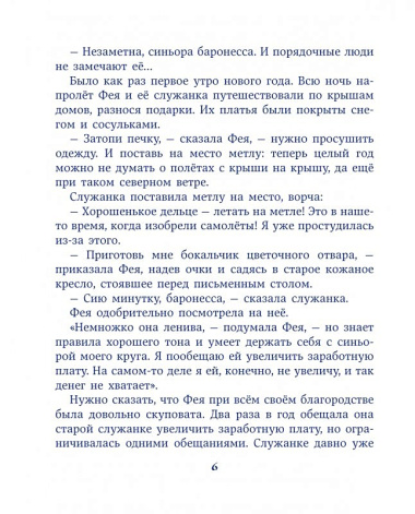 Путешествие Голубой Стрелы (ил. И. Панкова) (ст. изд.)