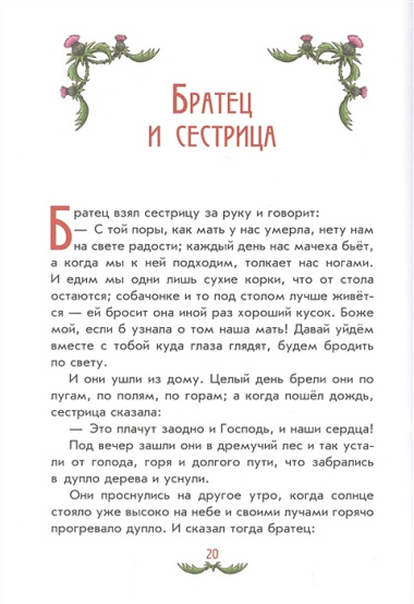Самые красивые сказки братьев Гримм (ил. Л. Лаубер) (ст. изд.)