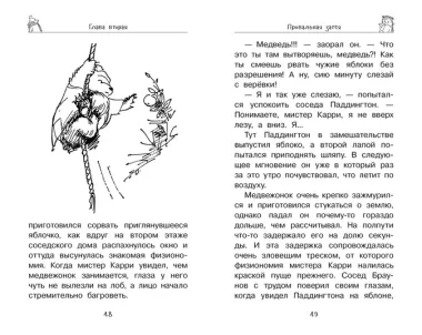 Медвежонок Паддингтон сдает экзамен