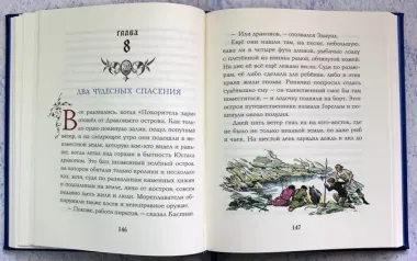 "Покоритель зари", или Плавание на край света (цв. ил. П. Бэйнс)