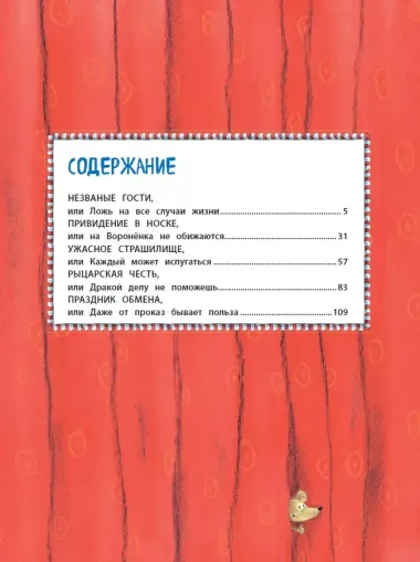 Истории о Вороненке, или Правила отменяются! (ил. А. Рудольф)