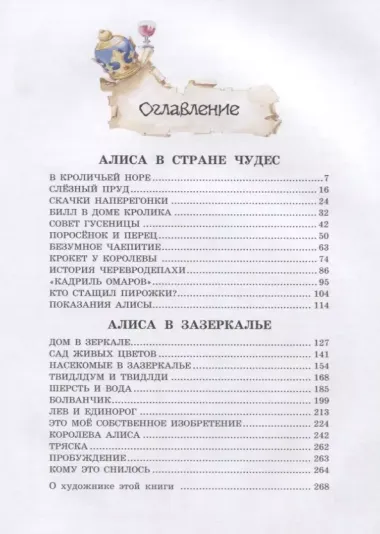 Алиса в Стране чудес. Алиса в Зазеркалье (ил. Л. Марайя)