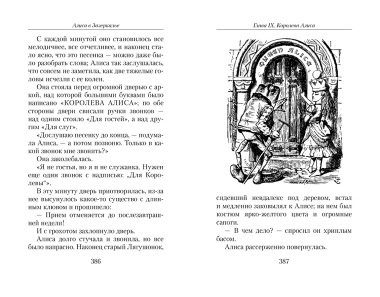 Алиса в Стране чудес. Алиса в Зазеркалье