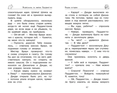 Медвежонок Паддингтон. Приключения начинаются