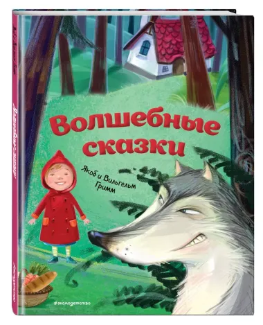 Волшебные сказки (ил. М. Пивоварского)