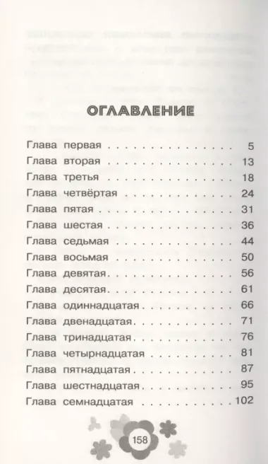 Тролли-2. Мировой тур. Официальная новеллизация