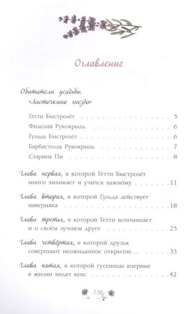 Гетти спасает усадьбу (выпуск 2)