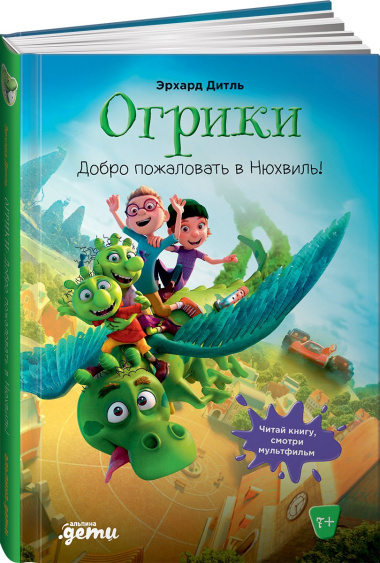 Огрики: Добро пожаловать в Нюхвиль!