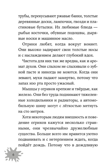 Огрики: Добро пожаловать в Нюхвиль!