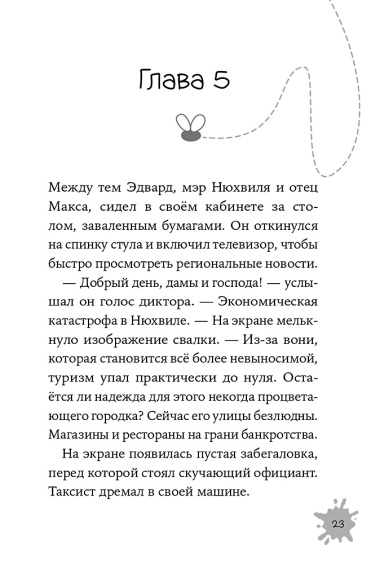 Огрики: Добро пожаловать в Нюхвиль!