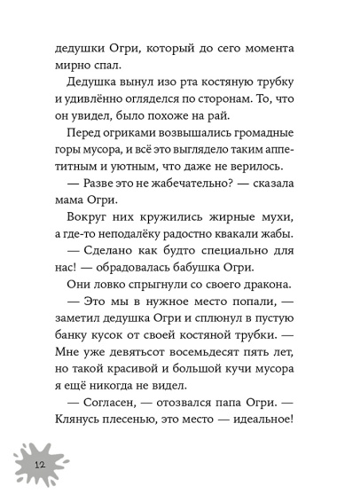 Огрики: Добро пожаловать в Нюхвиль!