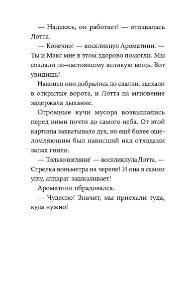 Огрики: Добро пожаловать в Нюхвиль!