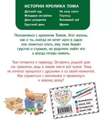 Переезд (ил. М.-А. Бавин) (#4)