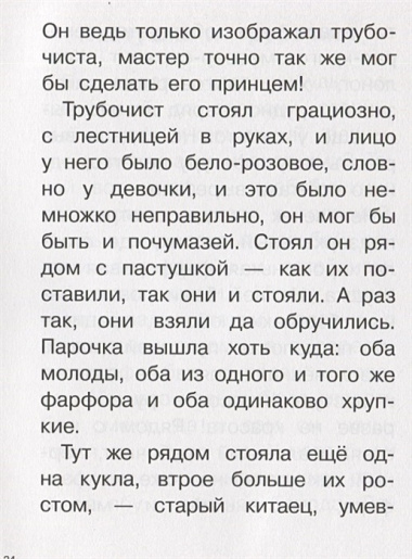 Сказки: Стойкий оловянный солдатик. Пастушка и трубочист. Свинопас. Для самостоятельного чтения