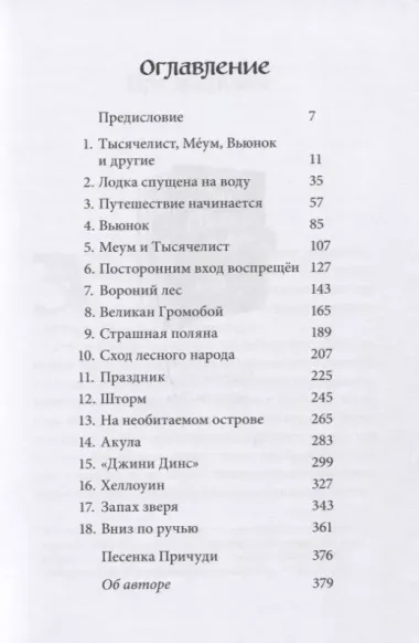 Вверх по Причуди и обратно. Удивительные приключения трех гномов