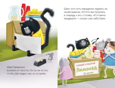 Котенок Шмяк и Сырник. Большая книга приключений