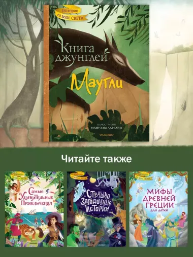 Книга джунглей. Маугли