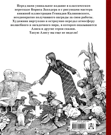 Приключения Алисы в стране Чудес с иллюстрациями Геннадия Калиновского
