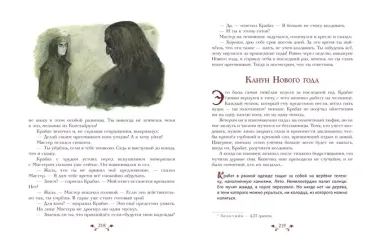 Крабат, или Легенды старой мельницы (ил. А. Власовой)