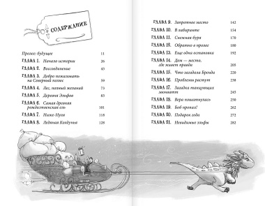 Снегозавр и Ледяная Колдунья