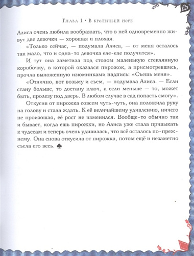 Алиса в Стране чудес. Алиса в Зазеркалье