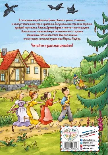 Самые любимые сказки братьев Гримм (ил. Л. Лаубер) (ст. изд.)