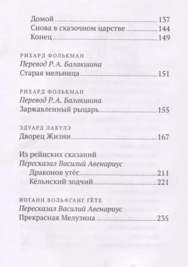 Принц Альве. Сборник сказок. Душеполезное чтение на лето.