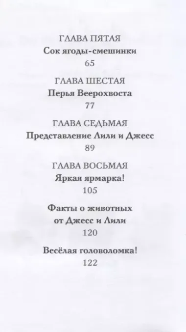 Соня Фрейя, или Ягоды-смешинки : повесть