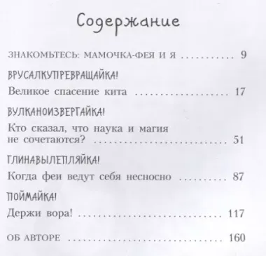 Приключение с русалками (#4)