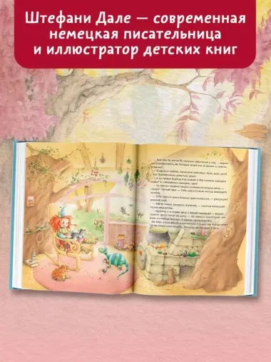 Искорка. Большая книга приключений