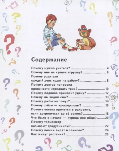 Книга почемучек