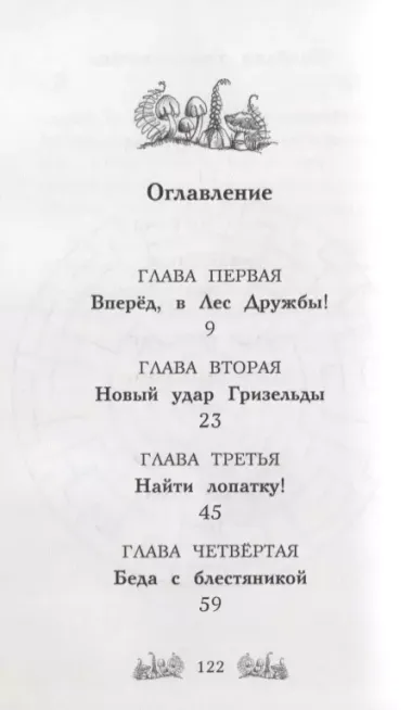 Бурундучок Лола, или Сад кристаллов (выпуск 29)