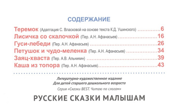 Читаю по слогам. Русские сказки малышам