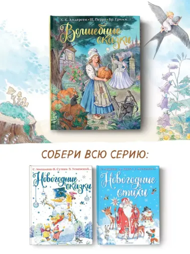 Волшебные сказки. Рисунки Е. Вединой