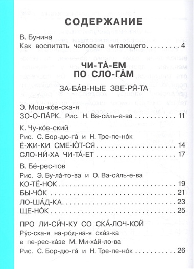 Первая книга для самостоятельного чтения с экспресс-диагностикой речи