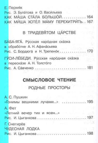 Первая книга для самостоятельного чтения с экспресс-диагностикой речи