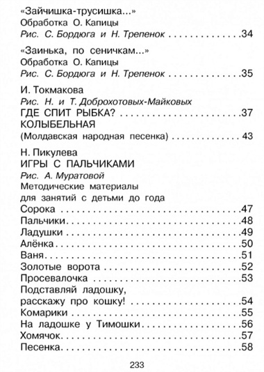 Все, что нужно прочитать малышу до 3 лет