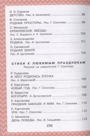 Всё, что нужно прочитать малышу в 5-6 лет