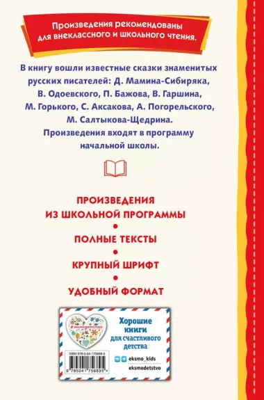 Сказки русских писателей (с ил.)