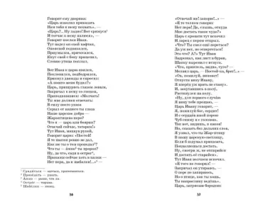 Конёк-горбунок и другие сказки (ил. Р. Сайфуллина, И. Егунова)