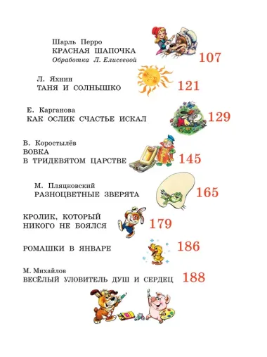 Добрые сказки. Рис. А. Савченко. 100 лет со дня рождения художника