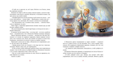 Серебряная книга сказок