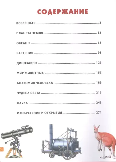 Современная детская энциклопедия. 1000+1 ответ на вопросы почемучек