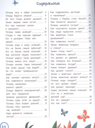 Интерактивная энциклопедия для малышей в сказках. - Изд. 5-е