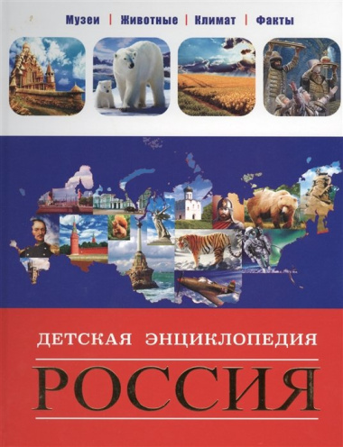 Россия