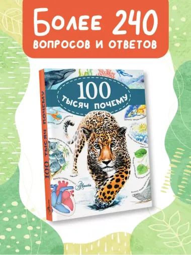 100 тысяч почему