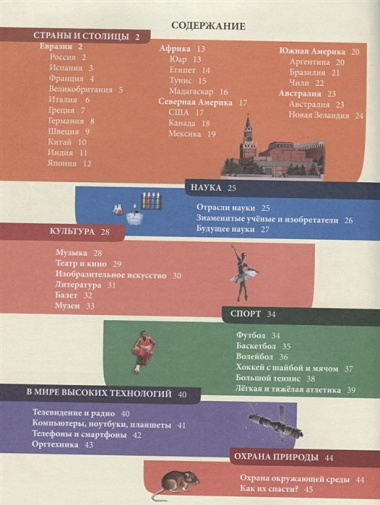 Современная детская энциклопедия