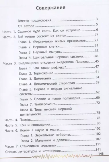 Не просто серое вещество! Изучи свой мозг и включи его!